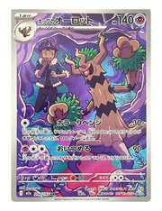 Hop's Trevenant #204 - Mega Dream EX