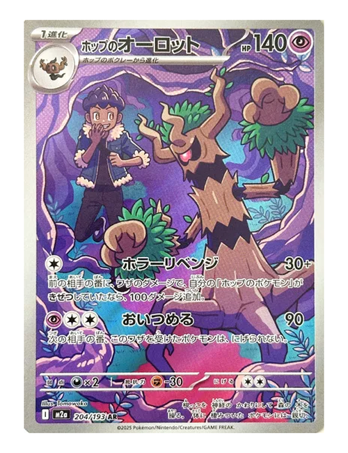Hop's Trevenant #204 - Mega Dream EX