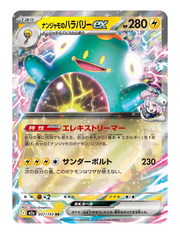 Iono's Bellibolt ex #057 - Mega Dream EX