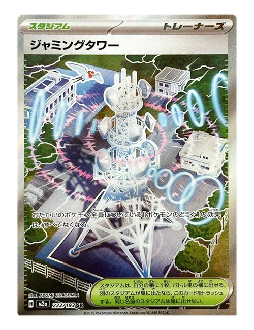 Jamming Tower #222/193 - Mega Dream EX
