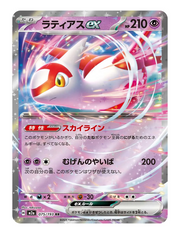 Latias ex #075 - Mega Dream EX