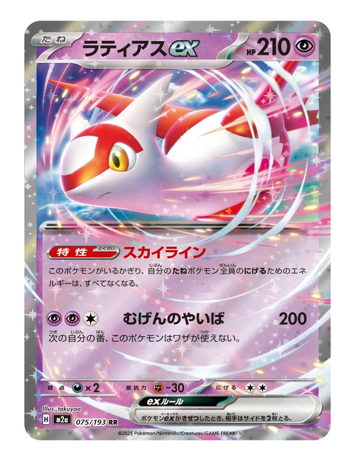 Latias ex #075 - Mega Dream EX