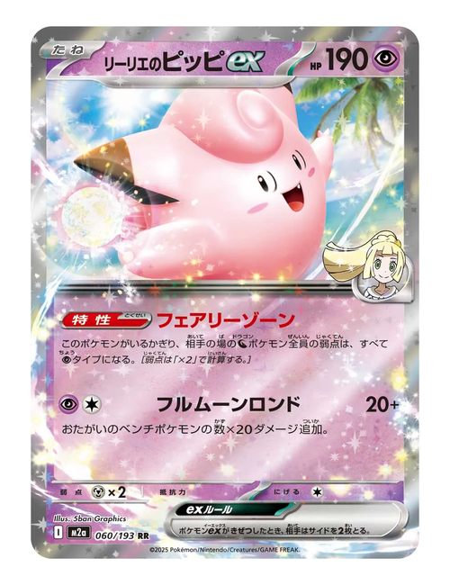 Lillie's Clefairy ex #060/193 - Mega Dream EX
