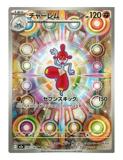 Medicham #207/193 - Mega Dream EX