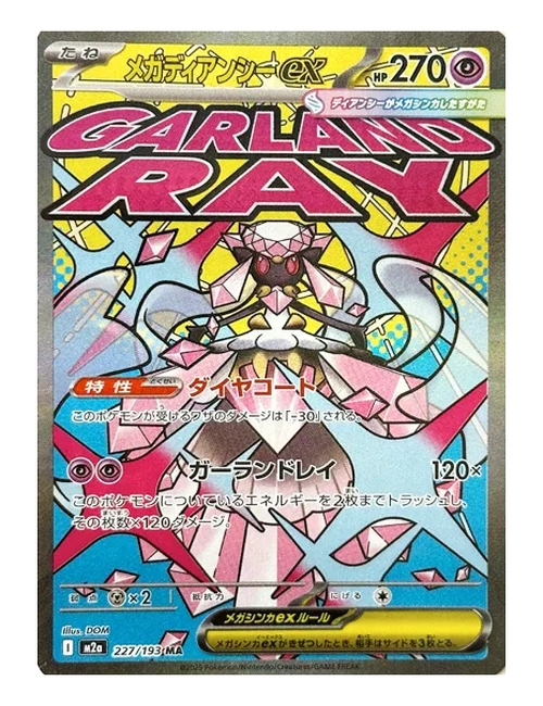 Mega Diancie ex #227/193- Mega Dream EX
