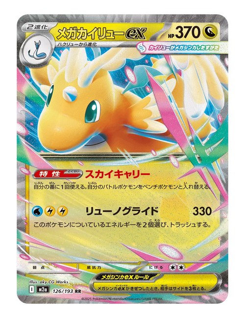 Mega Dragonite ex #126 - Mega Dream EX