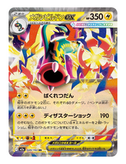 Mega Eelektross ex #049 - Mega Dream EX