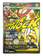 Mega Eelektross ex #225/193 - Mega Dream EX