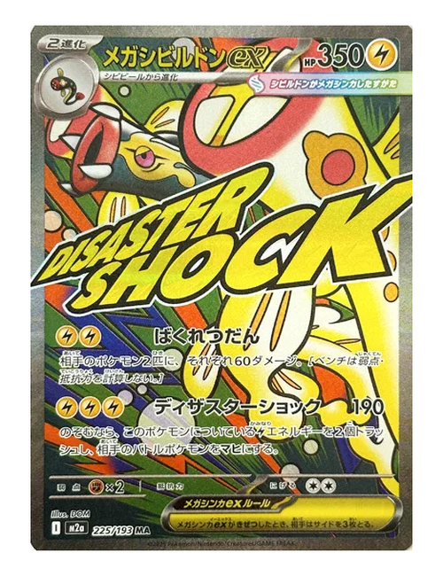 Mega Eelektross ex #225/193 - Mega Dream EX