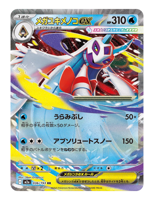 Mega Froslass ex #036 - Mega Dream EX