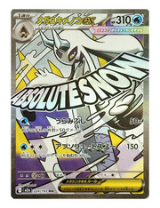 Mega Froslass ex #224 - Mega Dream EX