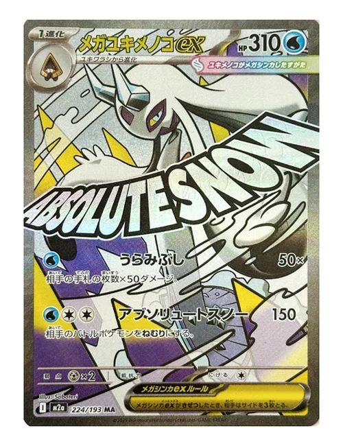 Mega Froslass ex #224 - Mega Dream EX