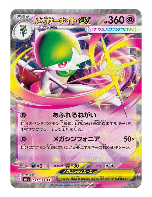 Mega Gardevoir ex #071 - Mega Dream EX