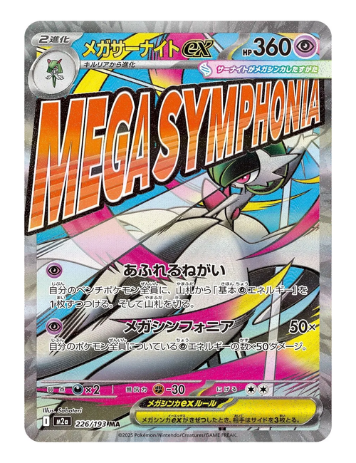 Mega Gardevoir ex #226 - Mega Dream EX
