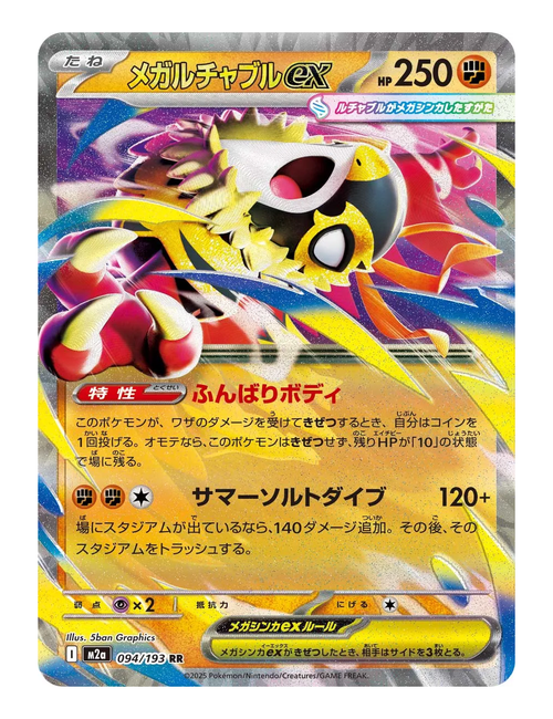 Mega Hawlucha ex #094 - Mega Dream EX