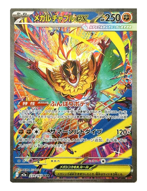 Mega Hawlucha ex #239 - Mega Dream EX