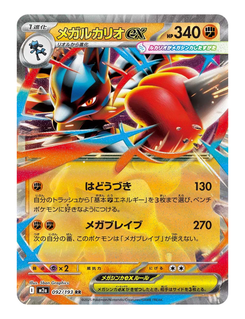 Mega Lucario ex #092/193 - Mega Dream EX