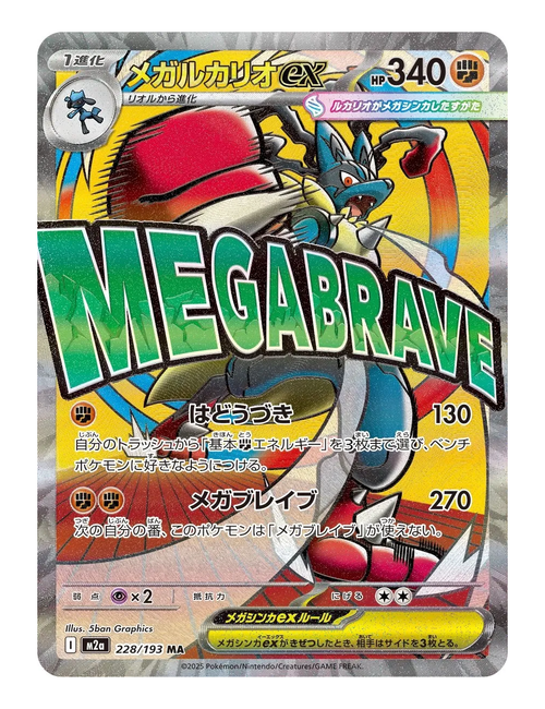 Mega Lucario ex #228 - Mega Dream EX