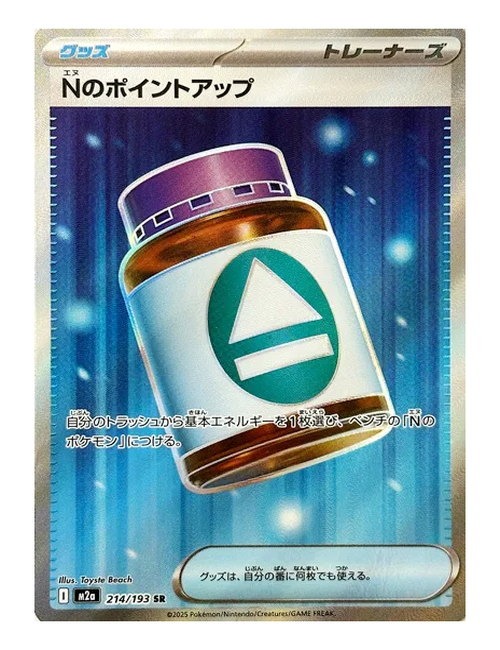 N's PP Up #214/193 - Mega Dream EX