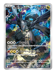 N's Zekrom #210/193 - Mega Dream EX