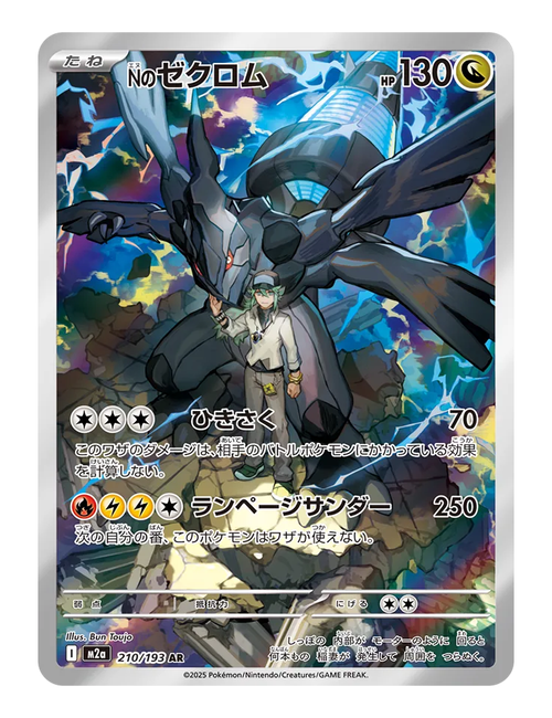 N's Zekrom #210 - Mega Dream EX