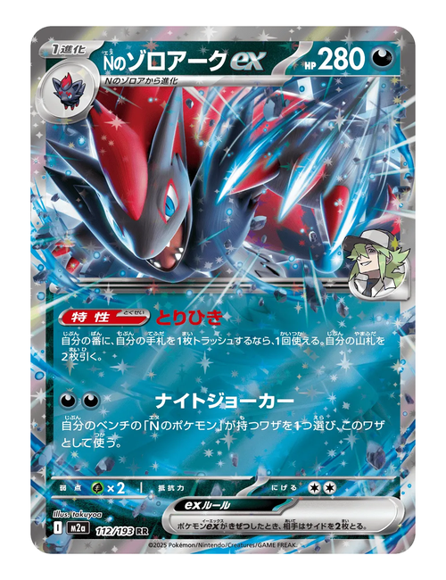 N's Zoroark ex #112 - Mega Dream EX