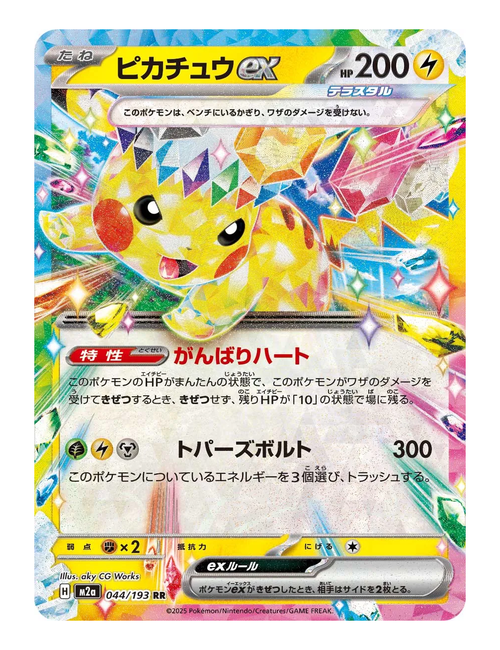 Pikachu ex #044 - Mega Dream EX