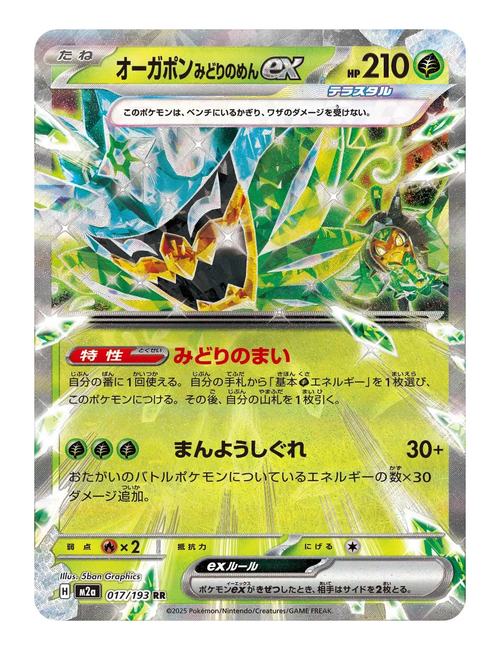 Teal Mask Ogerpon ex #017/193 - Mega Dream EX