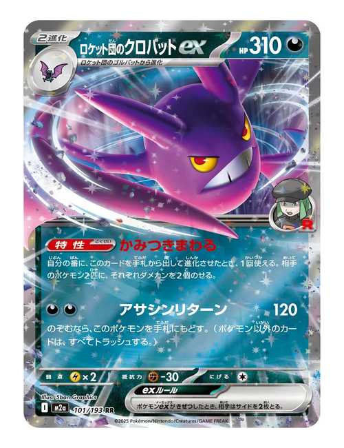 Team Rocket's Crobat ex #101 - Mega Dream EX
