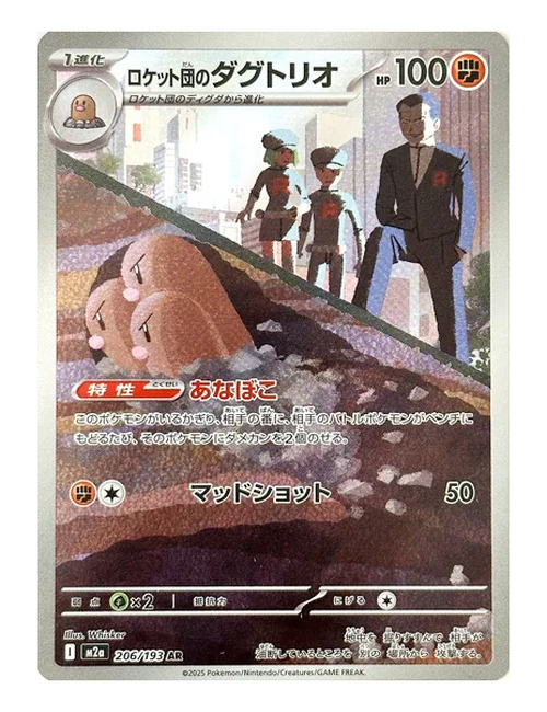 Team Rocket's Dugtrio #206 - Mega Dream EX