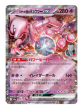 Team Rocket's Mewtwo ex #063 - Mega Dream EX