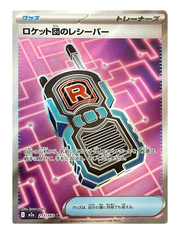 Team Rocket's Transceiver #217 - Mega Dream EX