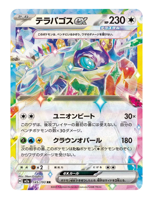 Terapagos ex #145/193 - Mega Dream EX