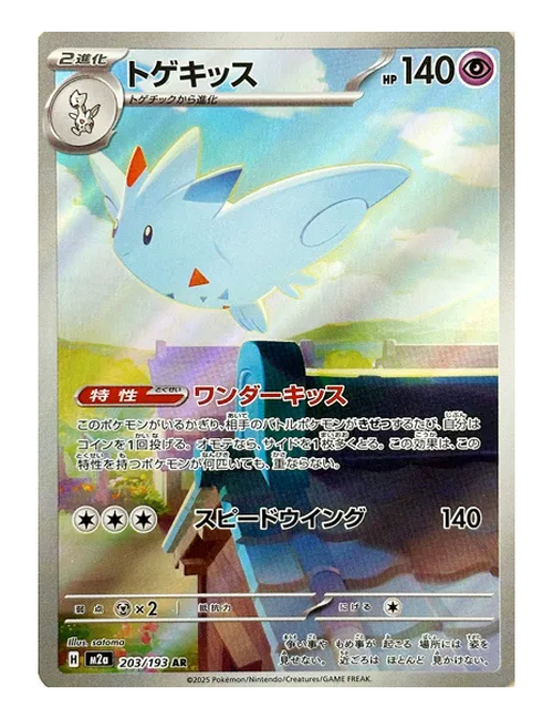 Togekiss #203 - Mega Dream EX