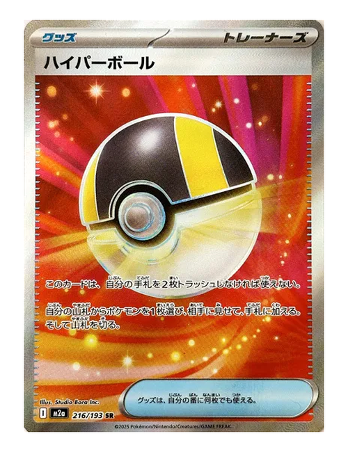 Ultra Ball #216 - Mega Dream EX