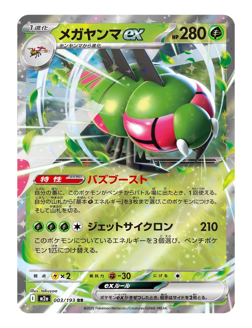 Yanmega ex #003/193 - Mega Dream EX