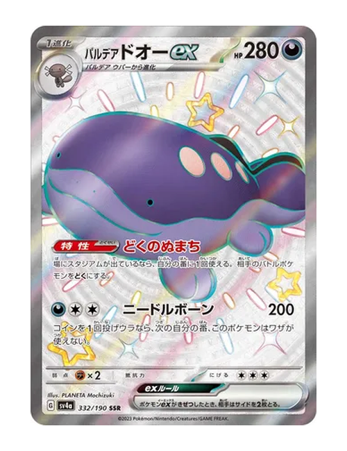 Paldean Clodsire ex #332/190 - Shiny Treasure ex
