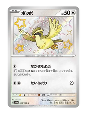 Pidgey #304/190 - Shiny Treasure ex