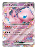 Mew ex #151/165 - Japanese 151