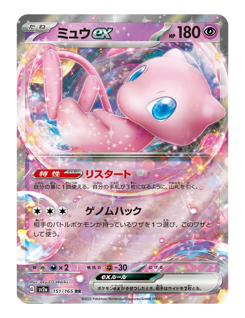 Mew ex #151/165 - Japanese 151