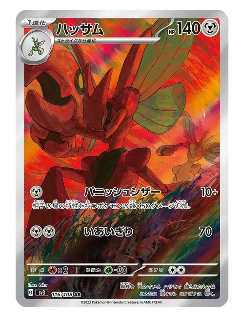 Scizor #116/108 (Japanese) - Ruler of the Black Flame