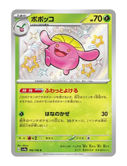 Skiploom #196/190 - Shiny Treasure ex