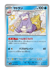 Slowbro #220/190 - Shiny Treasure ex