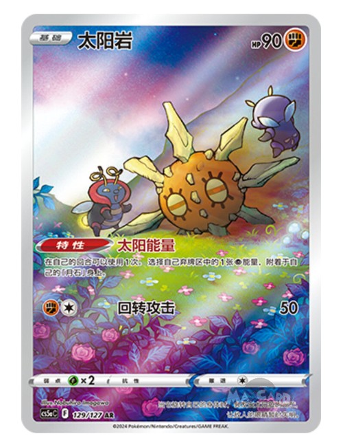 Solrock #129 (Chinese) - Reward Round