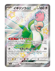 Squawkabilly ex #337/190 - Shiny Treasure ex