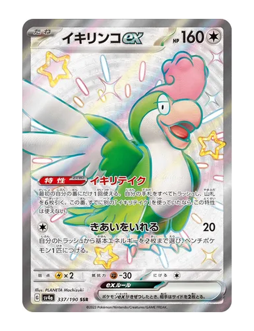 Squawkabilly ex #337/190 - Shiny Treasure ex