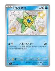 Staryu #221/190 - Shiny Treasure ex