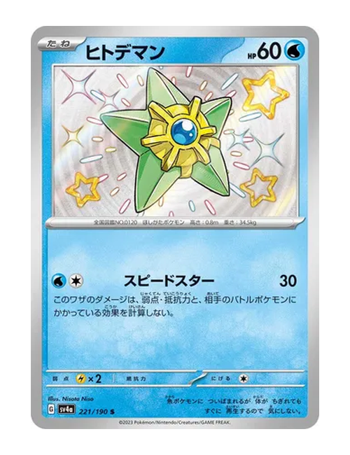 Staryu #221/190 - Shiny Treasure ex