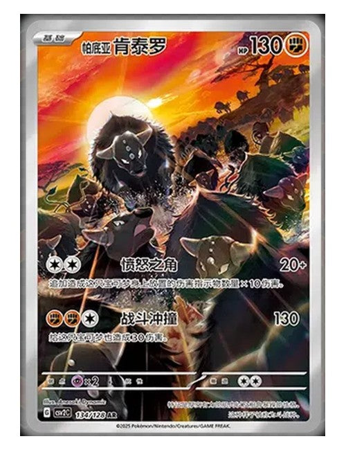 Paldean Tauros #134 (Chinese) - Reward Round