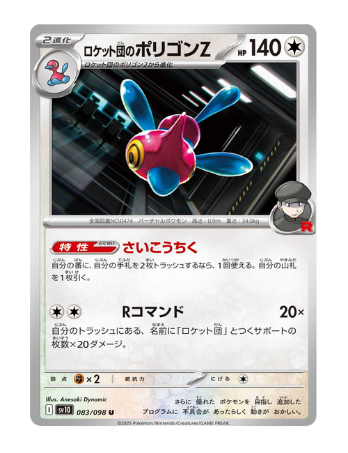 Team Rocket's Porygon-Z #083/098 - The Glory of Team Rocket